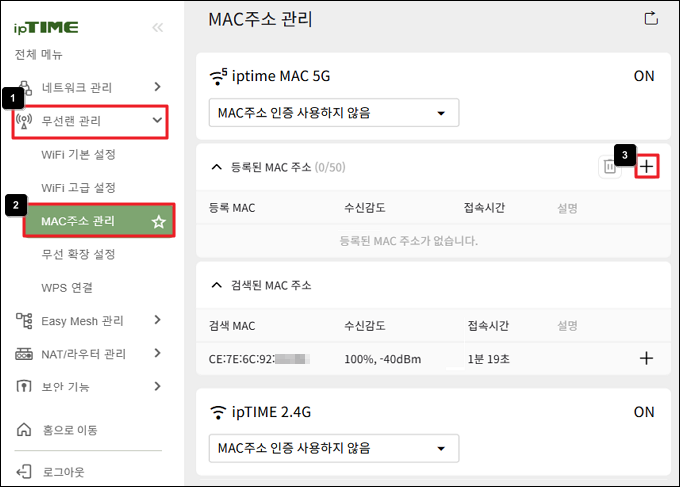 MAC 주소 관리 메뉴